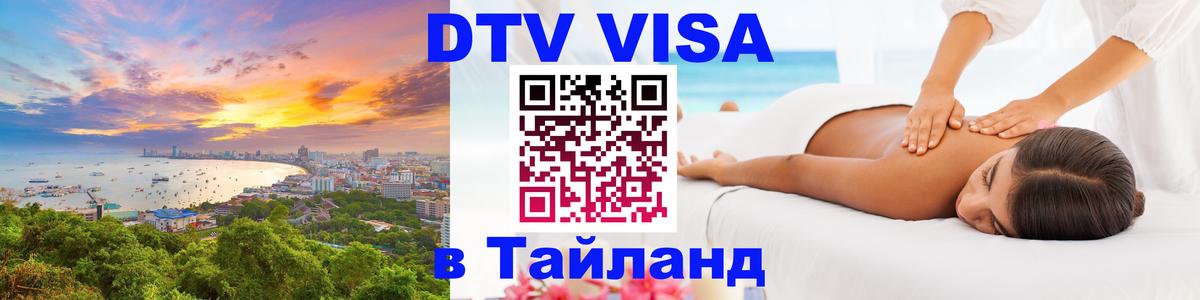 Сколько стоит DTV виза — актуальные цены, оформление даже без документов - 